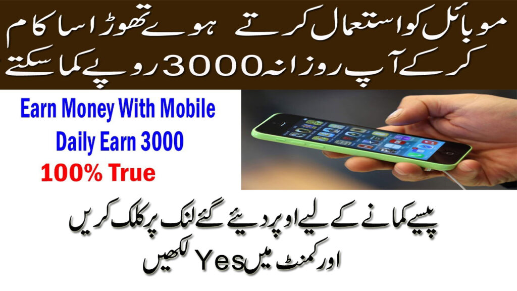 How Earn Money Online with Mobile